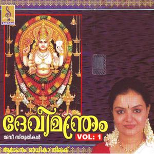 Om Susmitha Gathrini