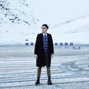 如果你也听说 (国)