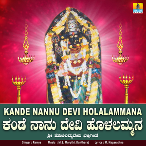 Kande Nannu Devi Holalammana