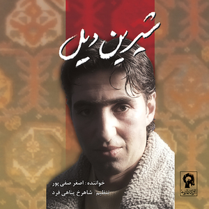 Khosh Dordookh Azizlarim
