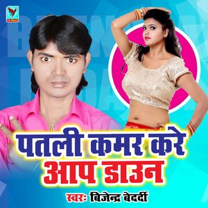 Patali Kamar Kare Left or Right