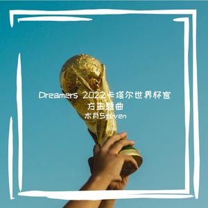 Dreamers 2022卡塔尔世界杯官方主题曲