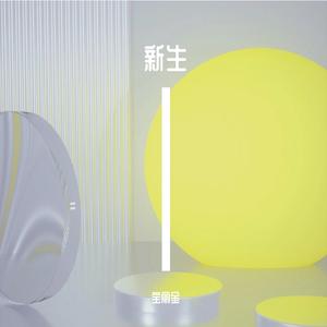 诺言（粤语版2024）