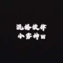 一发言即破防