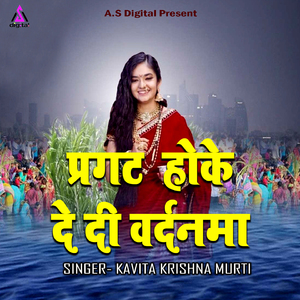 Pragat Hoke De Di Vardanma