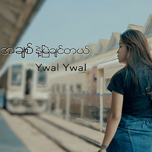 Achit Nae Myal Chin Tal