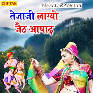 Tejaji Lagyo Jeth Aashadh