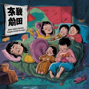 妹妹背着洋娃娃 (Mèimei Bèizhe Yáng Wáwa - Little Sister Carrying a Doll)