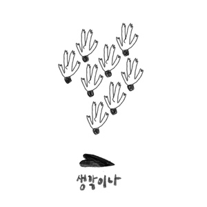 생각이 나 (feat. 란희)