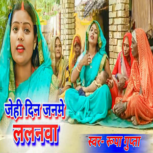 Jehi Din Janme Lalanwa