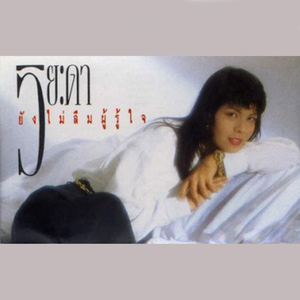 ลองคิดดู