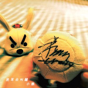 把耳朵叫醒(合声男版)