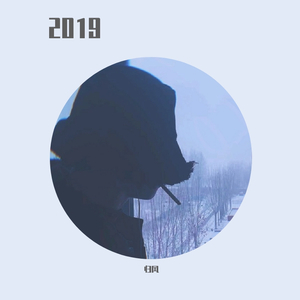 2019结尾
