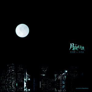 싸이키델릭 문 (Psychedelic Moon)