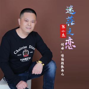 迷茫之恋