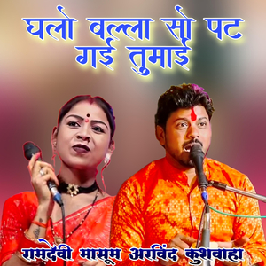 Ghalo Balla So Pat Gai Tumai
