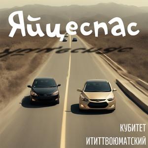 Шмитцы-Каргобуллы