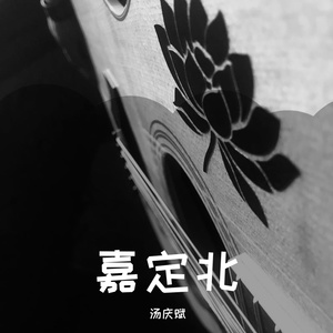 美丽的神话（Cover孙楠 ）吉他独奏（翻自 国乐大典）