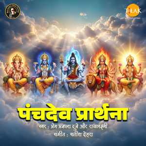 Panchdev Prarthana