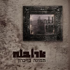 תמונה בזיכרון