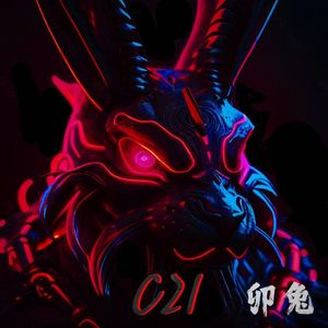 郑亦辰-得不到的爱 DJ版（C21 remix）