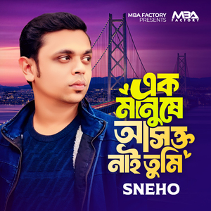 Ek Manushe Ashokto Nai Tumi