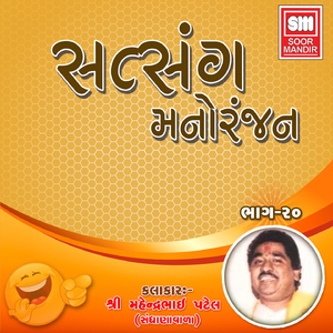 Satsang Manoranjan 20