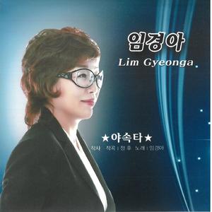 야속타