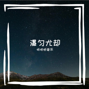 染嚷芯弥溉夭隙