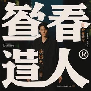 查无此人 (Cover 何小北)