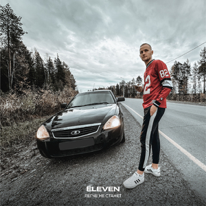 Легче не станет