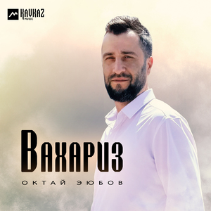Вахариз