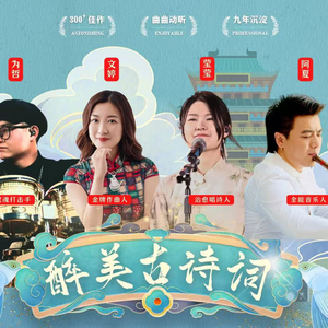 元日（翻自 音乐人樊文婷）