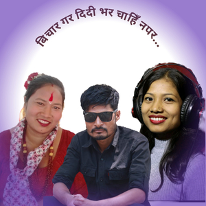 Bichar Gar DD Bhar Chahi Napara