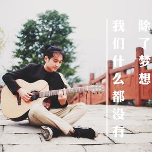 在某个孤独的夜晚你是否也会期待那个最终的她的模样那么如果你是我“最后”的那位姑娘这首歌就是属于你的