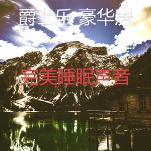 微妙的做梦心情