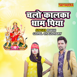 Chalo Kalaka Dhaam Piya