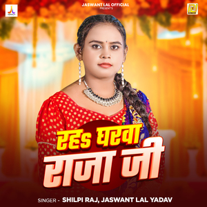 Raha Gharwa Raja Ji