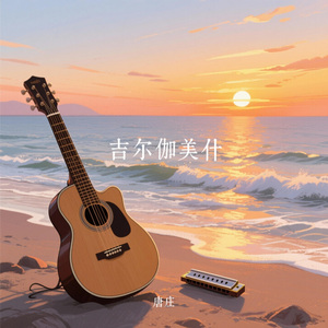 吉尔伽美什