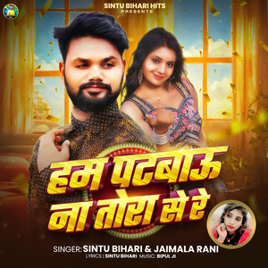 Hum Patbau Na Tora Se Re