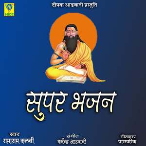 Super Bhajan