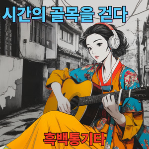 첫차를 기다리며