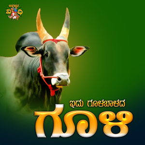 Idhu Gulabaladha Guli