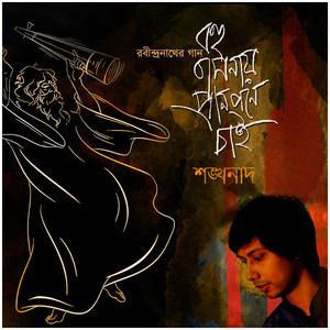 Ami Bohu Bashonay Pranponey Chai