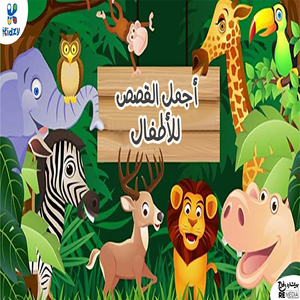 Keset Maymoun W El Asad El Sherir