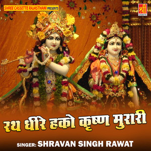 Ube Mai Ruk Panchhi Aayu Mhari Maayi Re