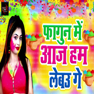Phagun Me Aaj Ham Lebu Ge