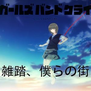 【AI八重垣艾莉卡】雑踏、僕らの街（熙熙攘攘,我们的城市）