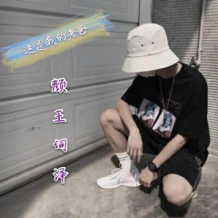 别抱怨生活
