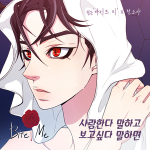 사랑한다 말하고 보고싶다 말하면